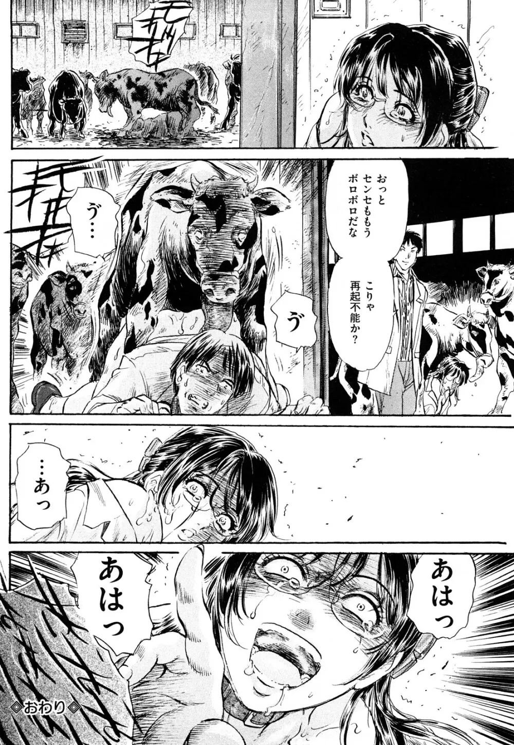 淫獣謝肉祭 Page.96
