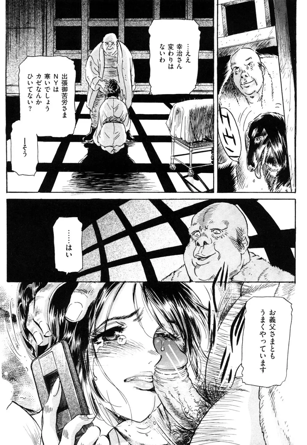 淫獣謝肉祭 Page.99