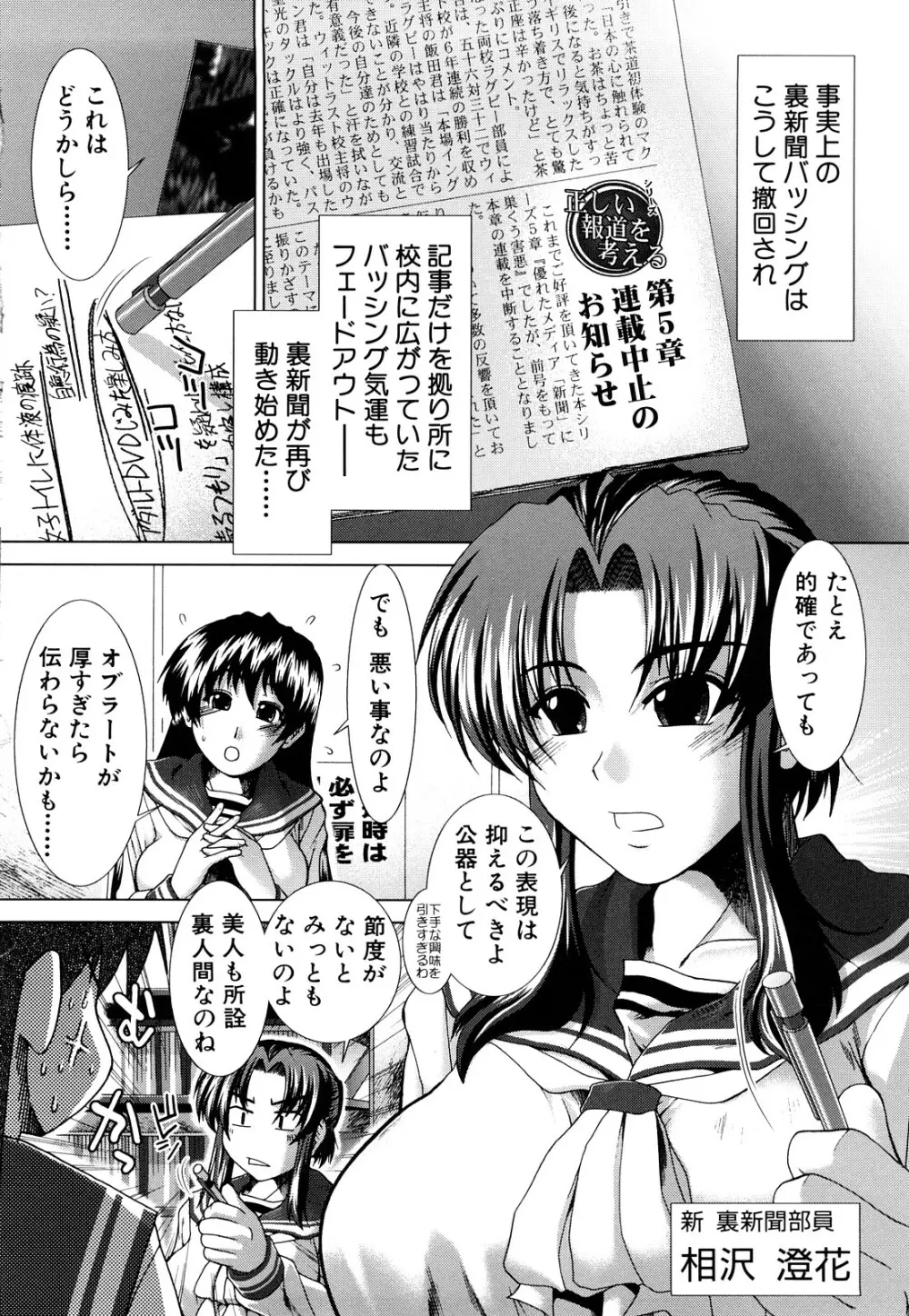 心・淫・愛 Page.103