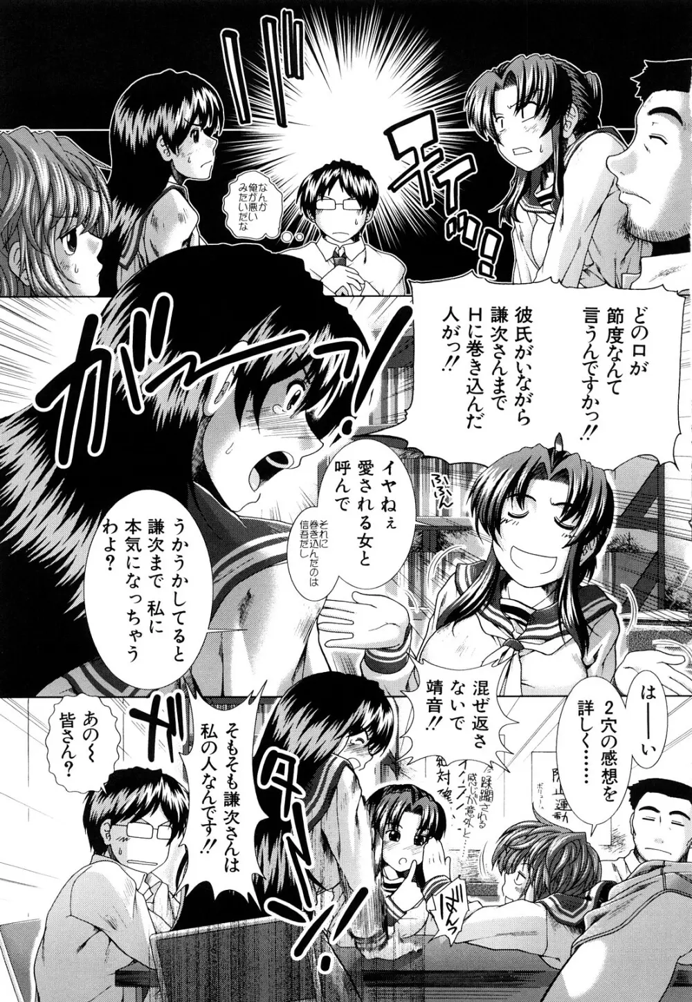 心・淫・愛 Page.104