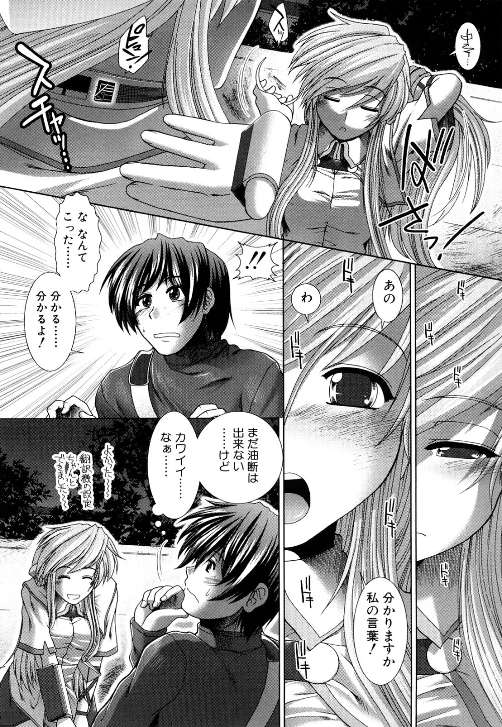 心・淫・愛 Page.114