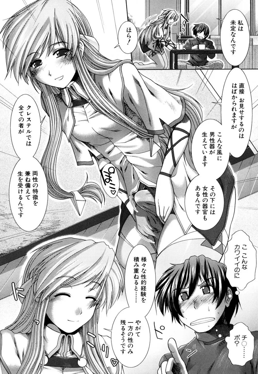 心・淫・愛 Page.118
