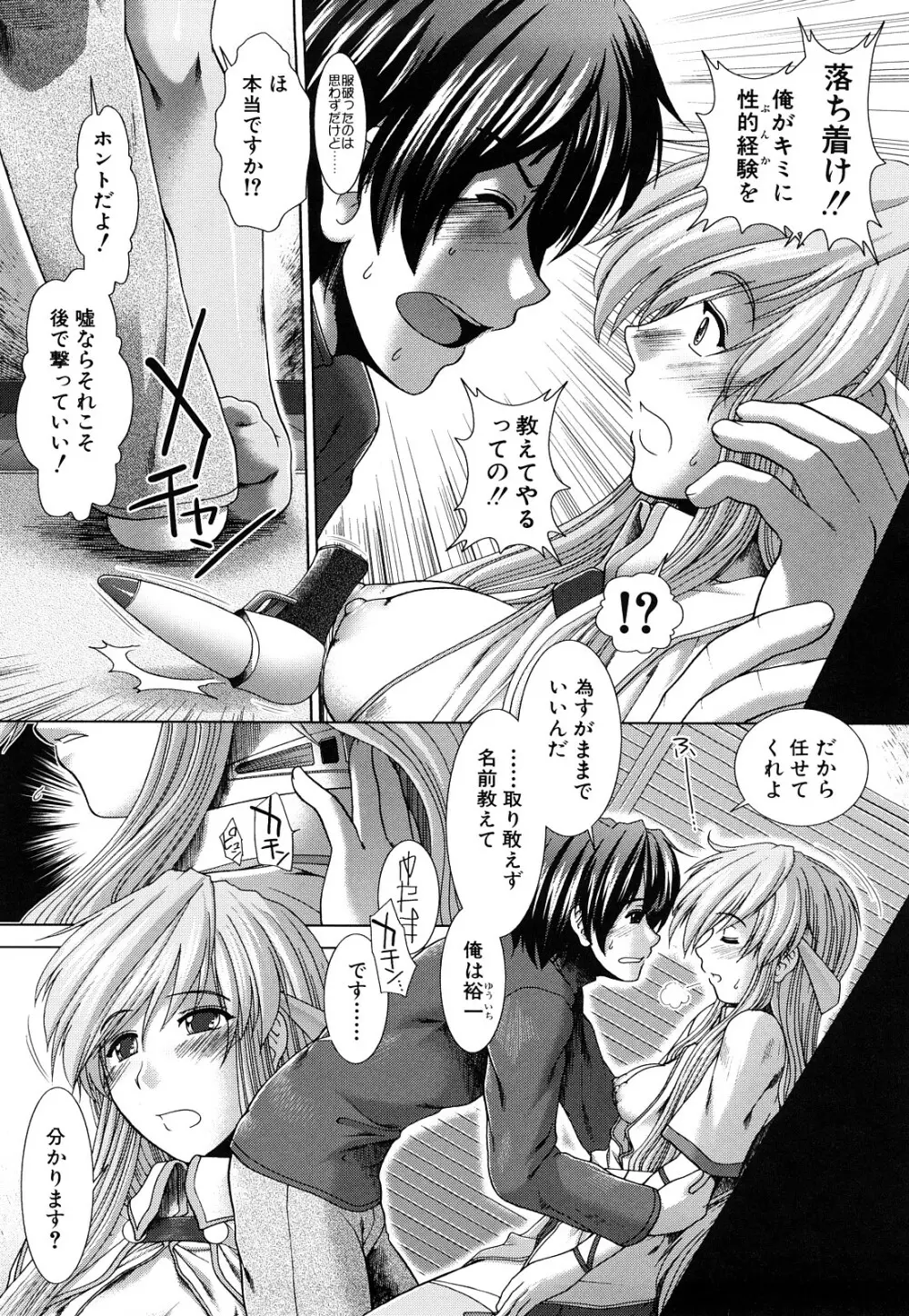 心・淫・愛 Page.121