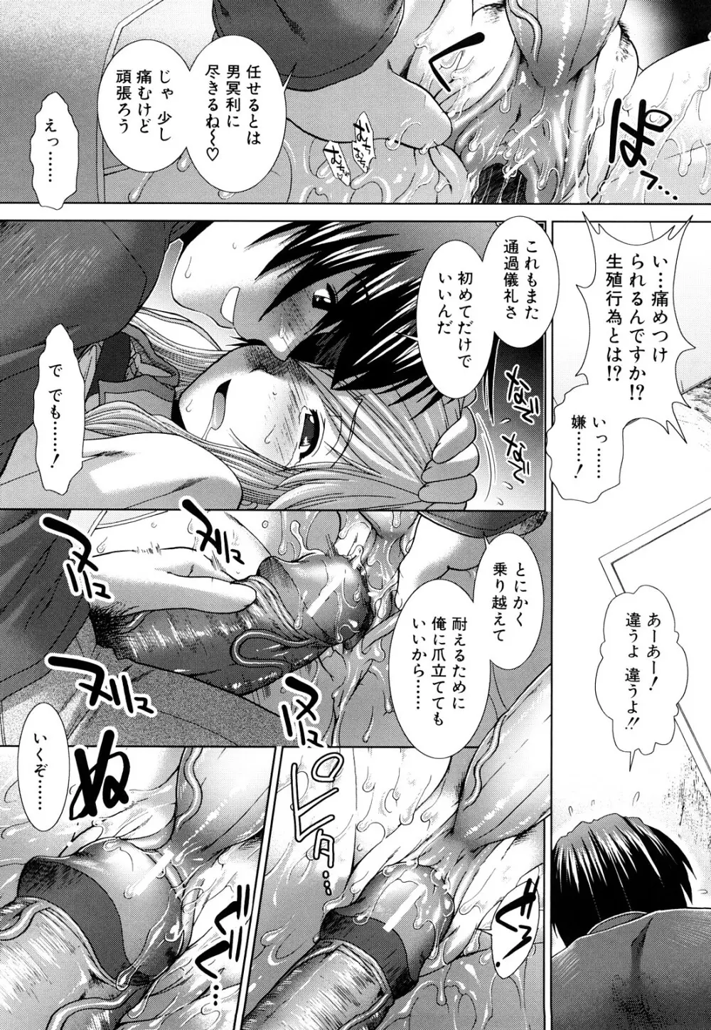 心・淫・愛 Page.131