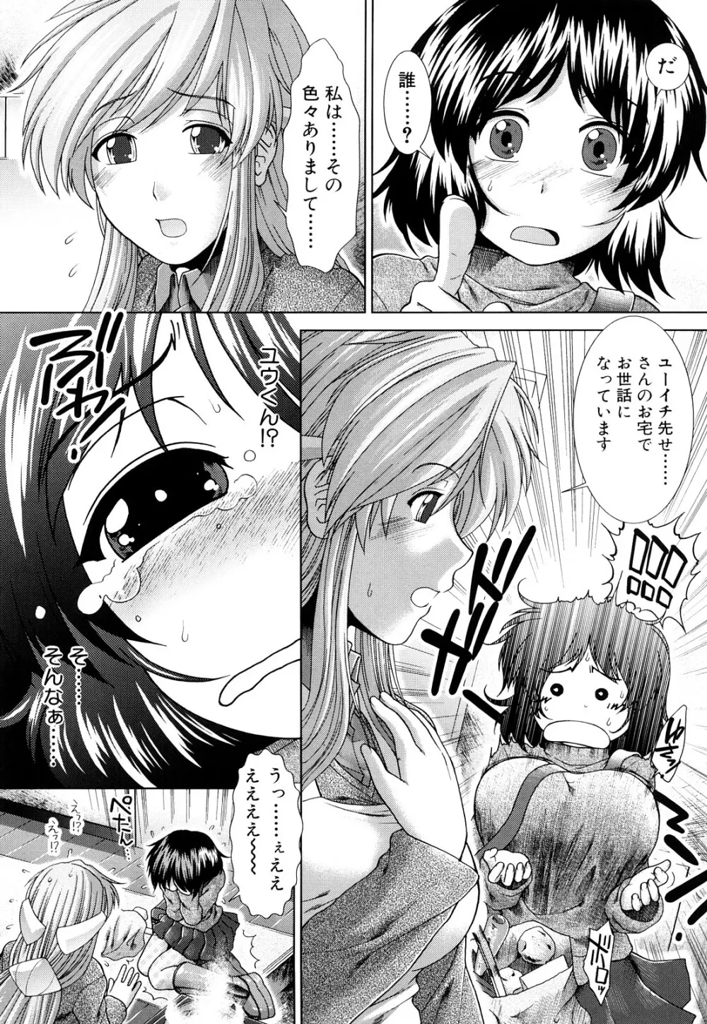 心・淫・愛 Page.144