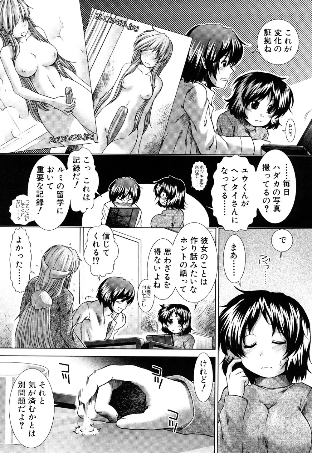 心・淫・愛 Page.149