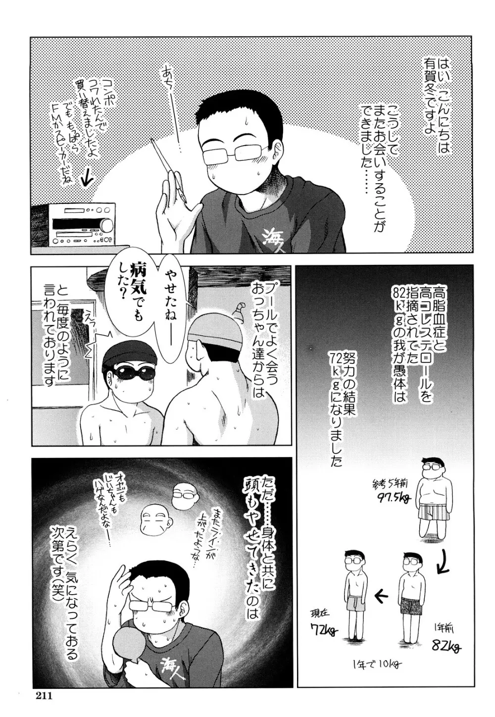 心・淫・愛 Page.212