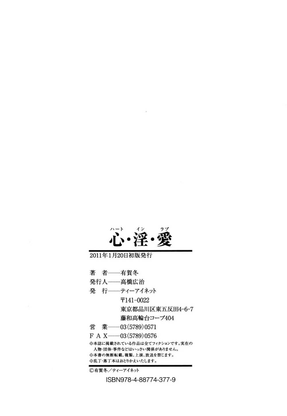 心・淫・愛 Page.215