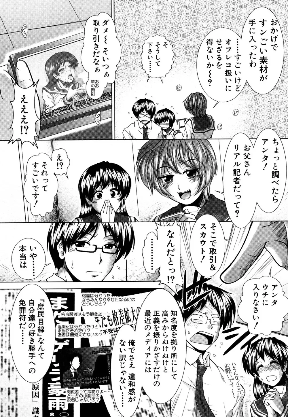 心・淫・愛 Page.36