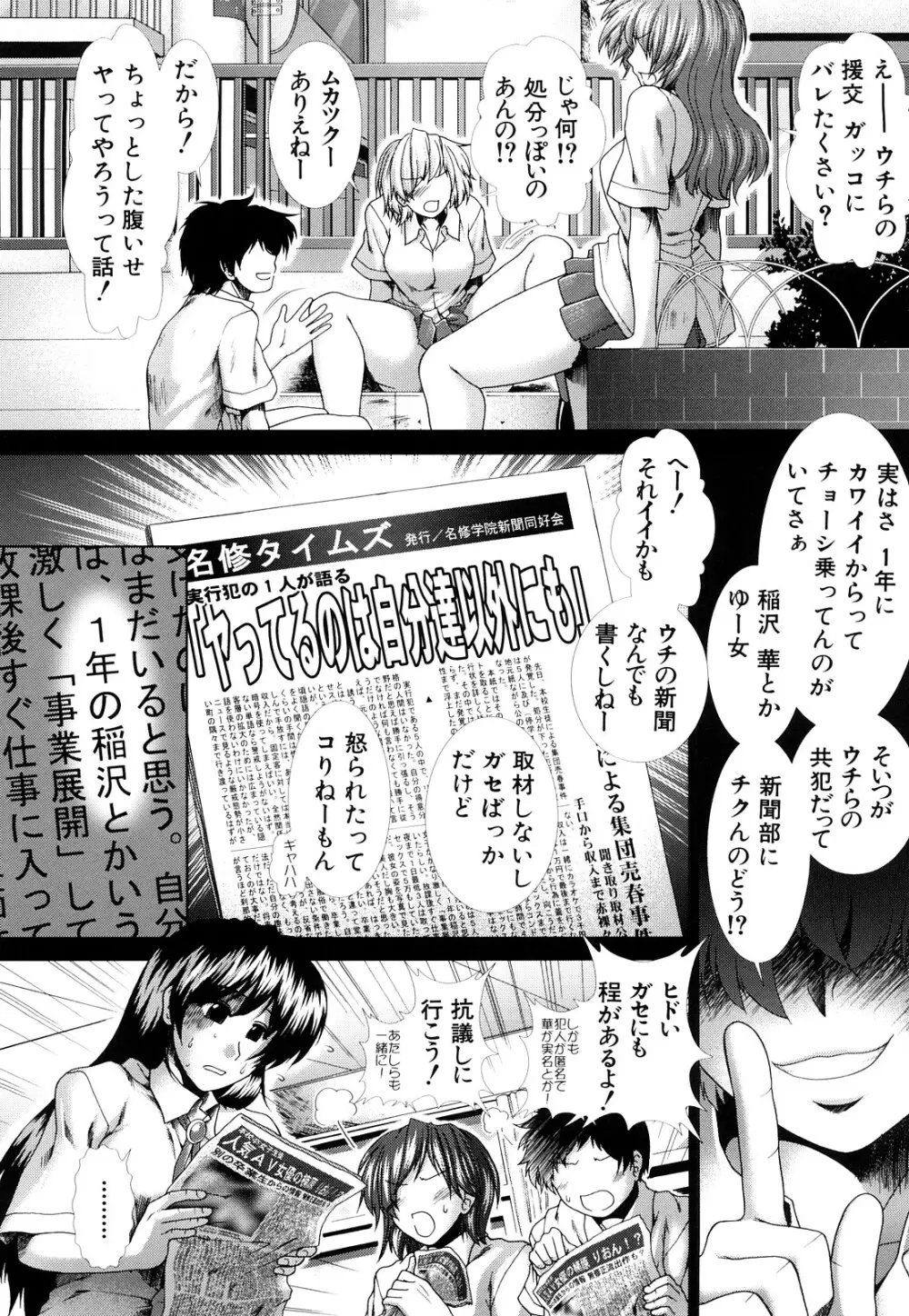 心・淫・愛 Page.72