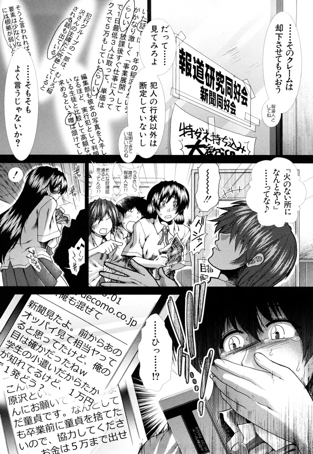 心・淫・愛 Page.73