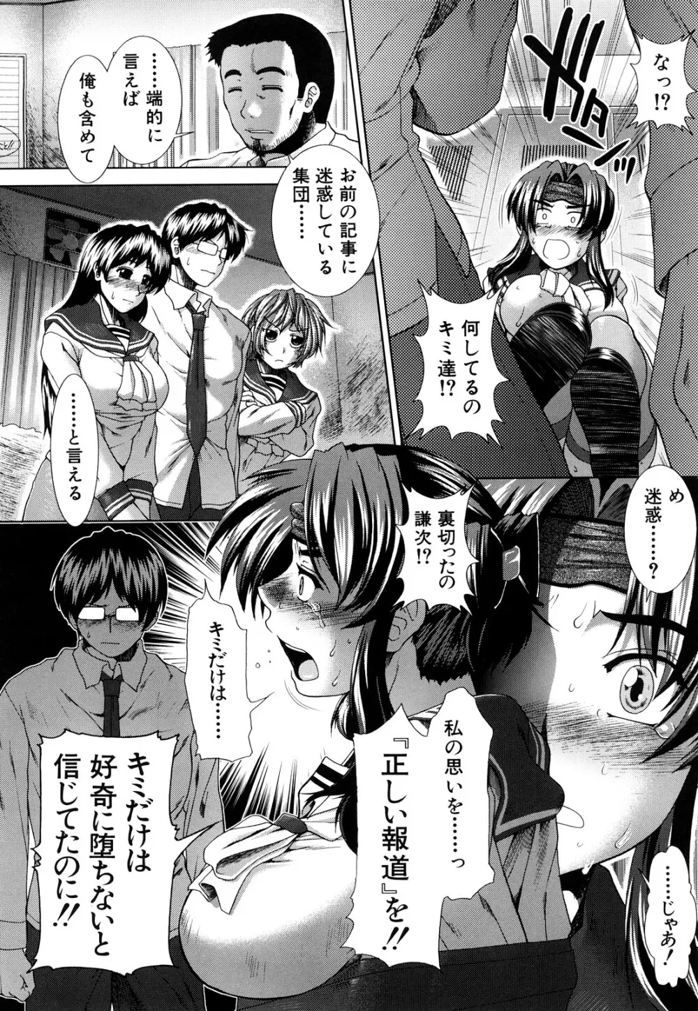 心・淫・愛 Page.82
