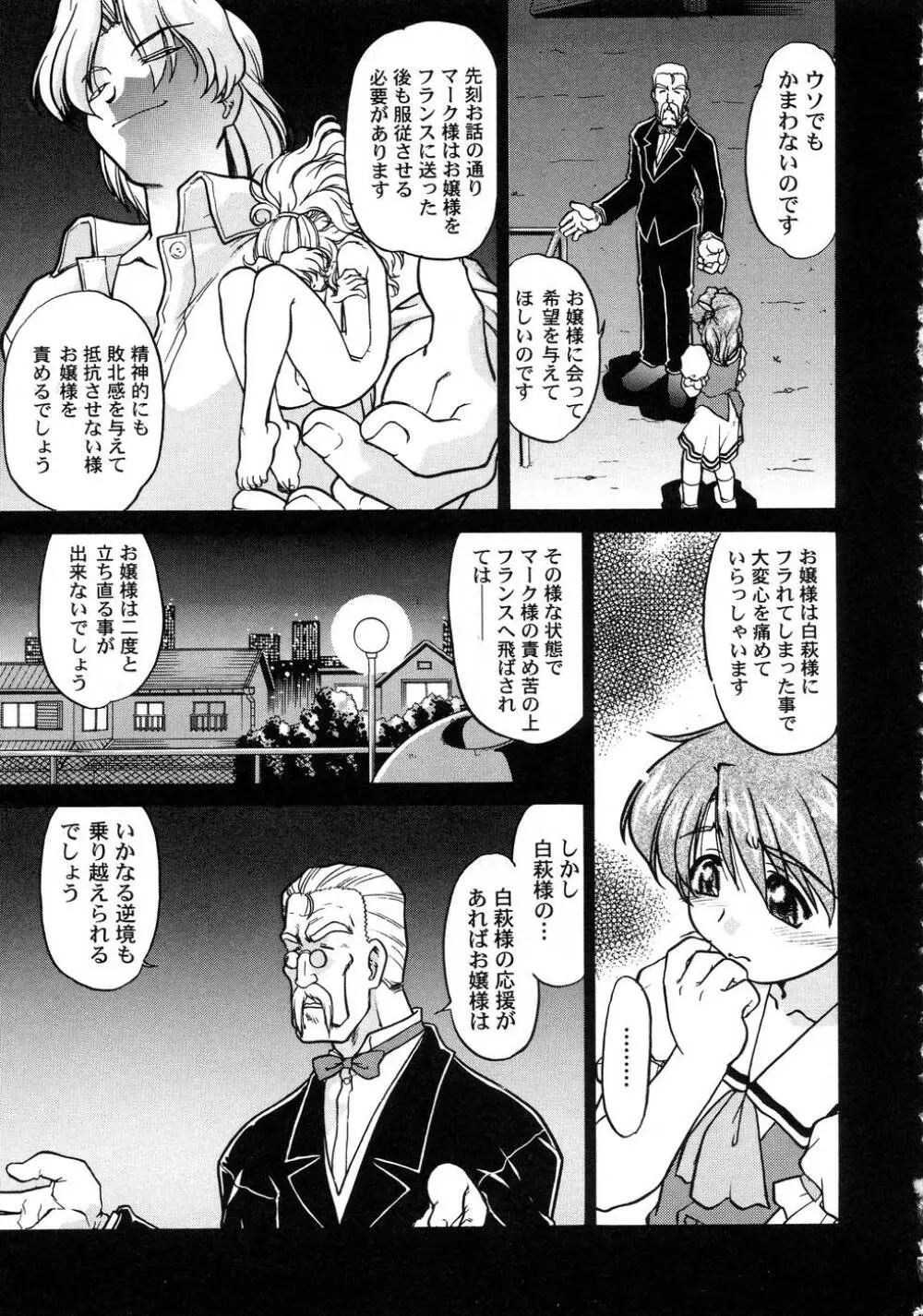 チョコレート・メランコリー3 Page.105