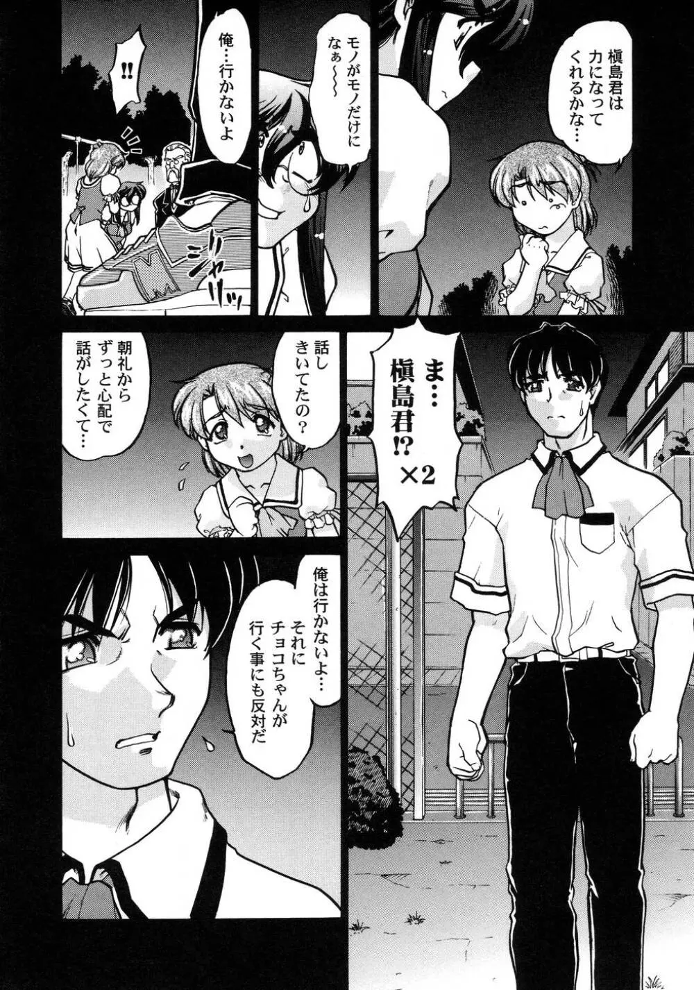 チョコレート・メランコリー3 Page.108