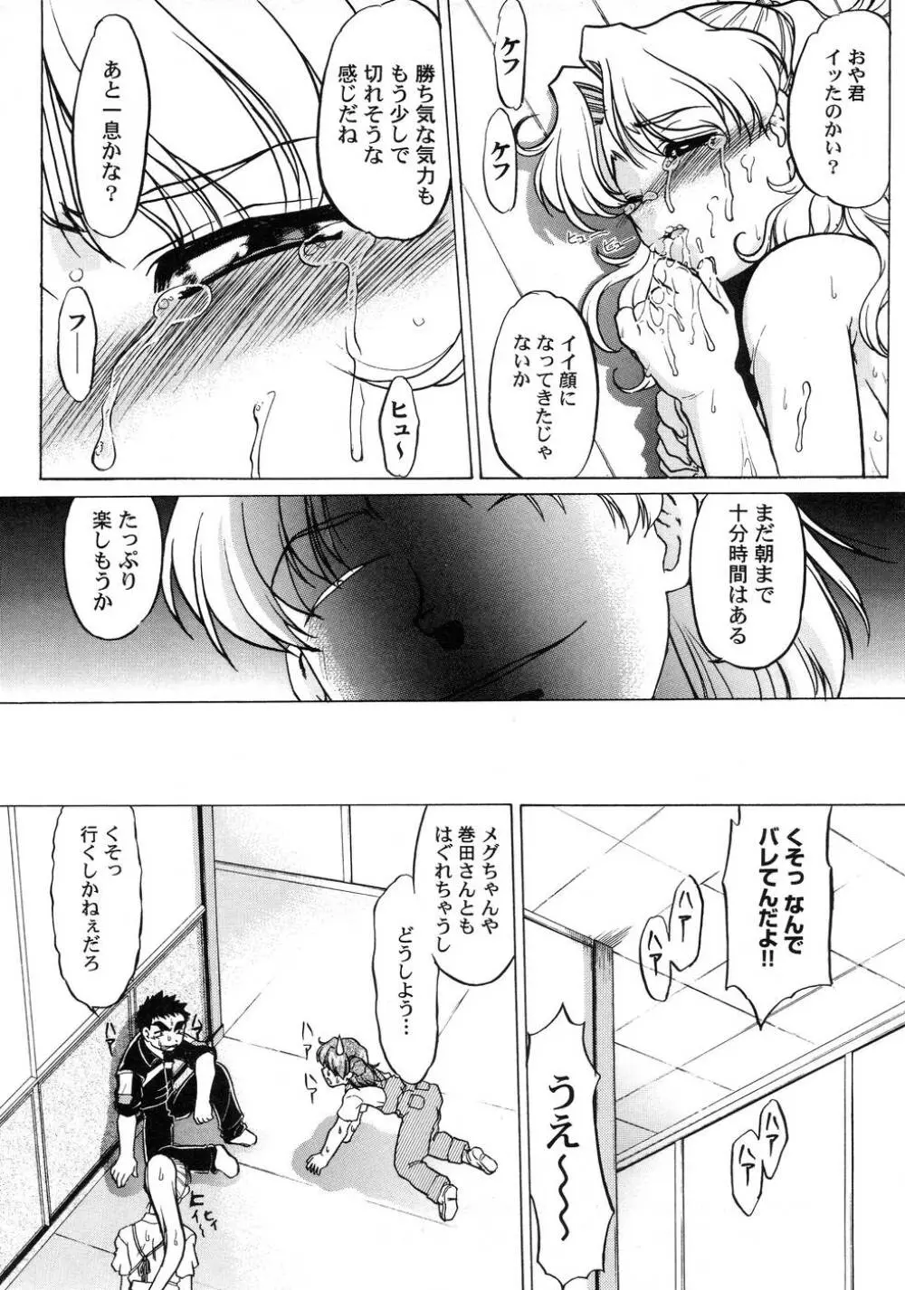 チョコレート・メランコリー3 Page.120