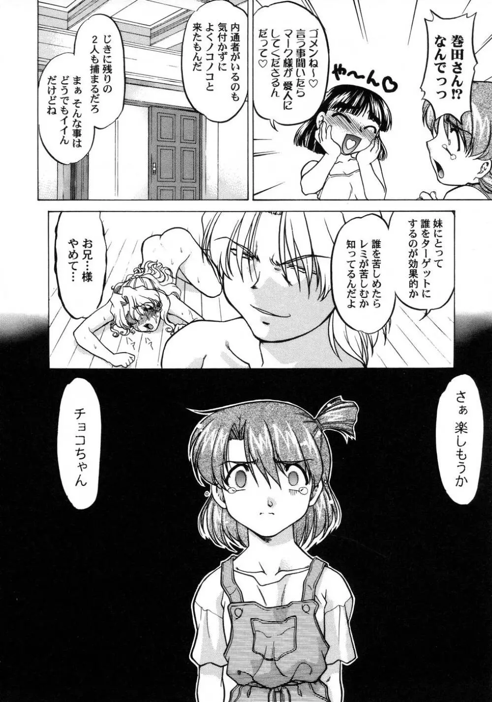 チョコレート・メランコリー3 Page.135