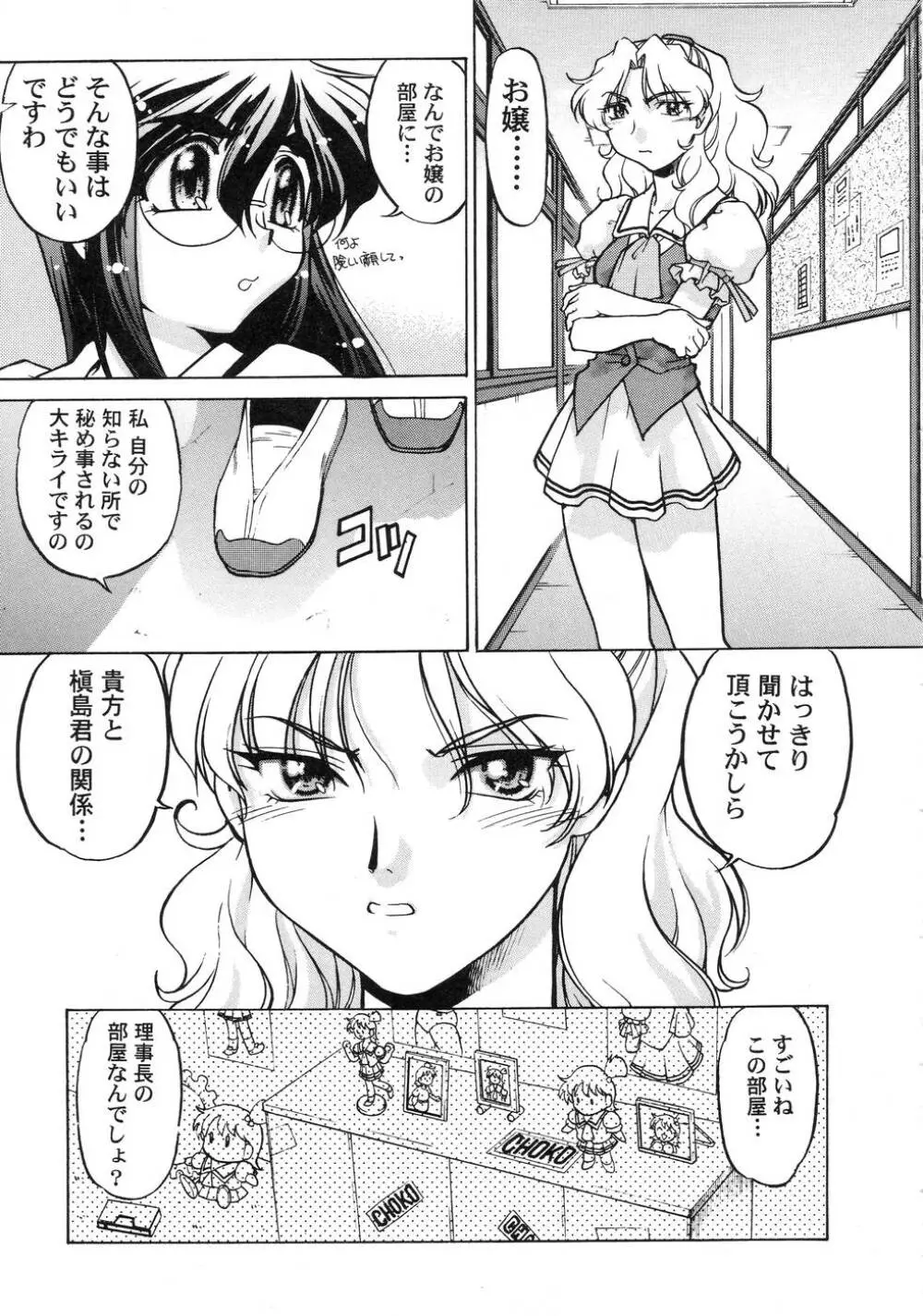 チョコレート・メランコリー3 Page.15