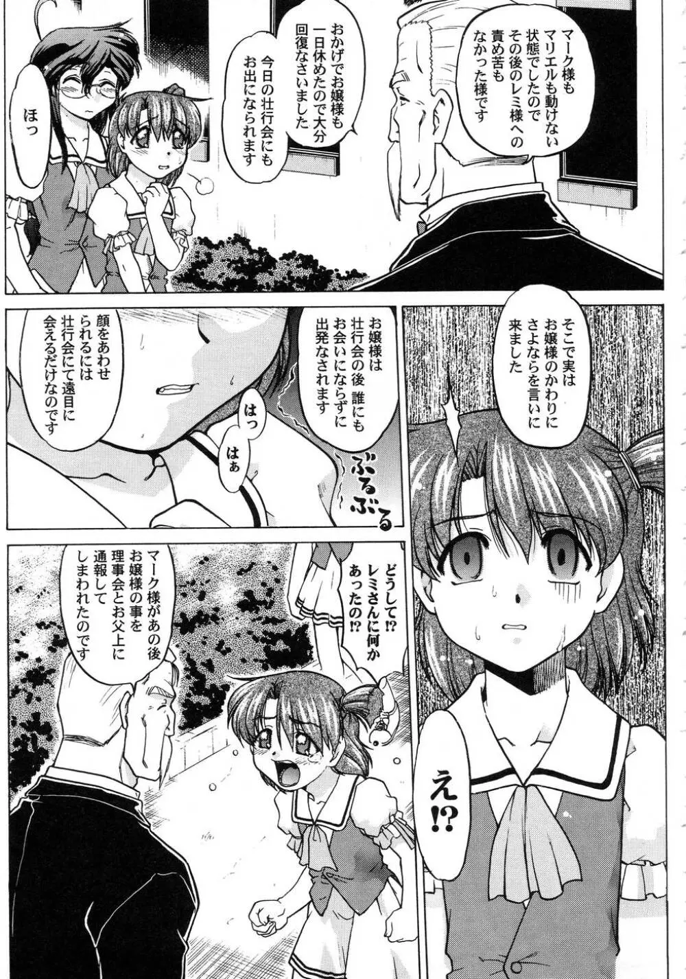 チョコレート・メランコリー3 Page.158