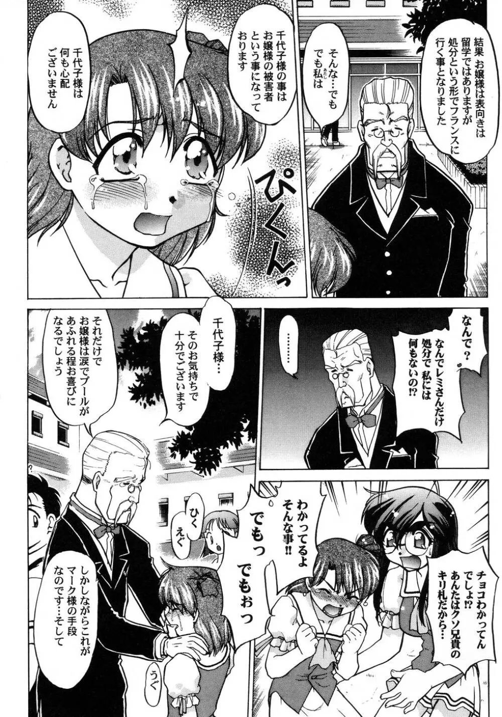 チョコレート・メランコリー3 Page.159