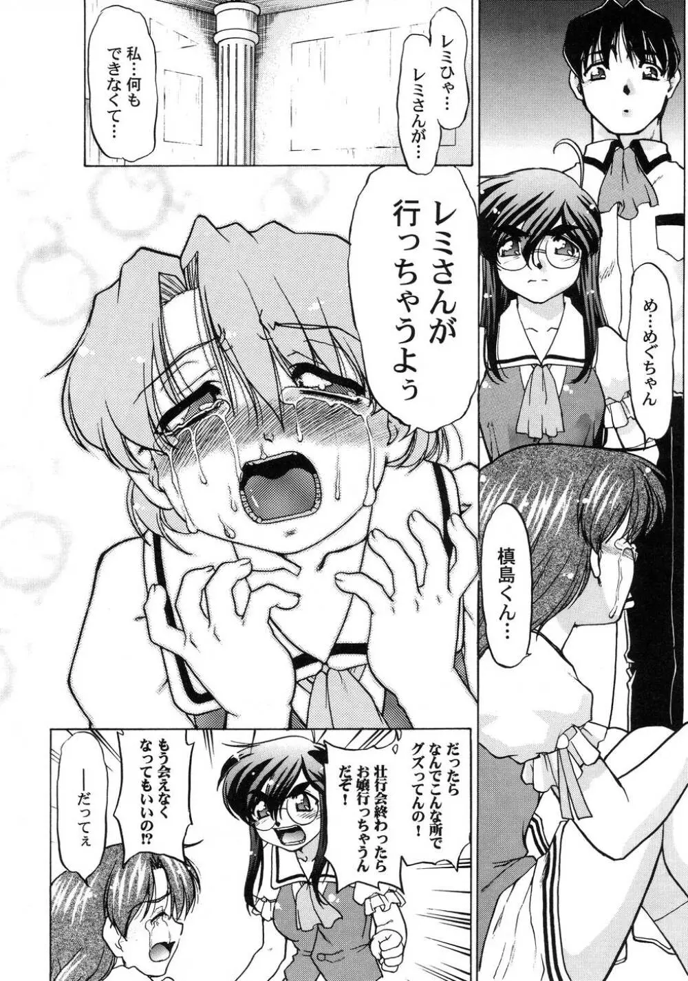 チョコレート・メランコリー3 Page.165