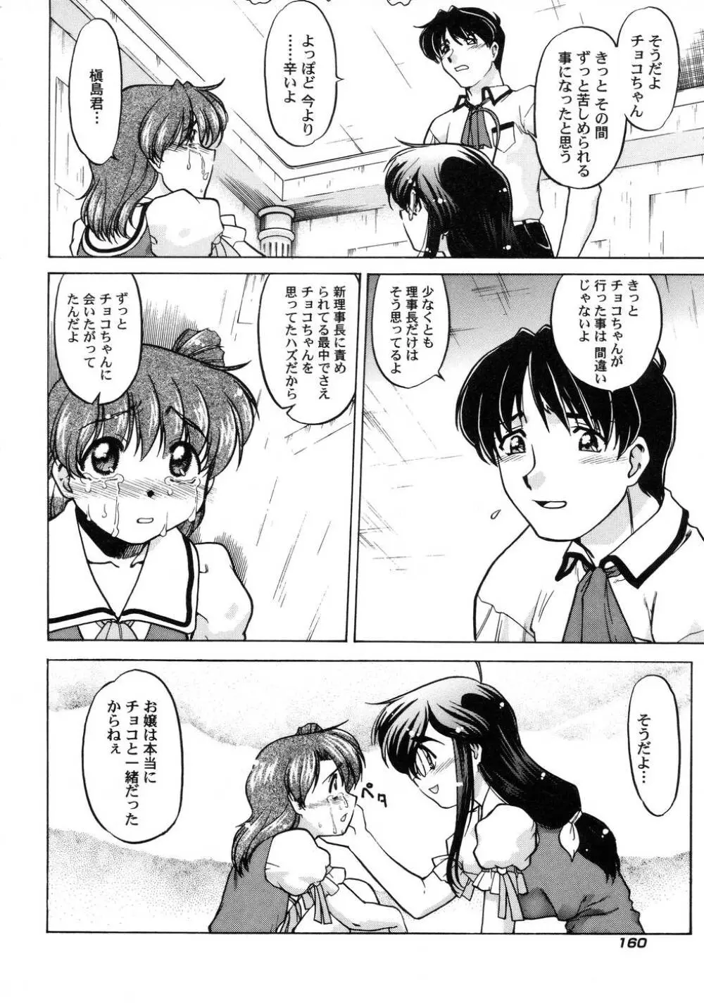 チョコレート・メランコリー3 Page.167