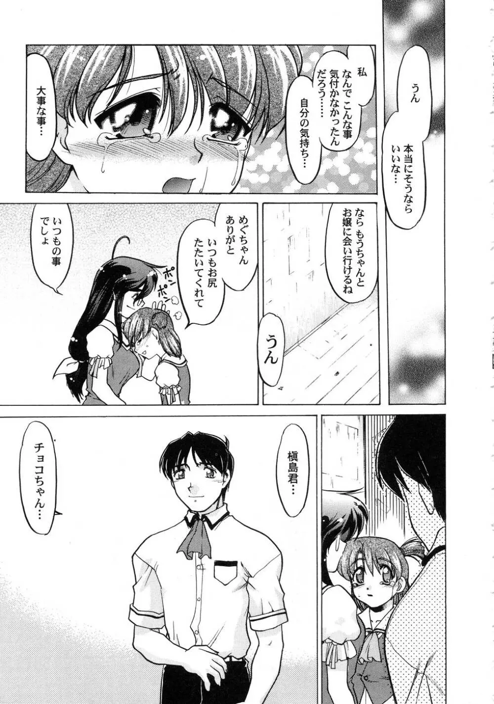 チョコレート・メランコリー3 Page.170