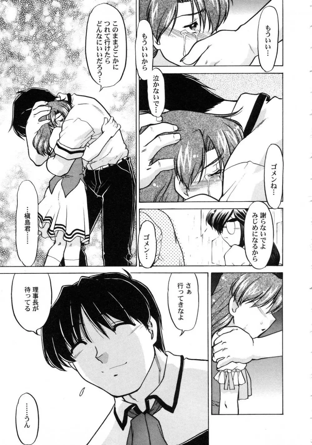 チョコレート・メランコリー3 Page.172