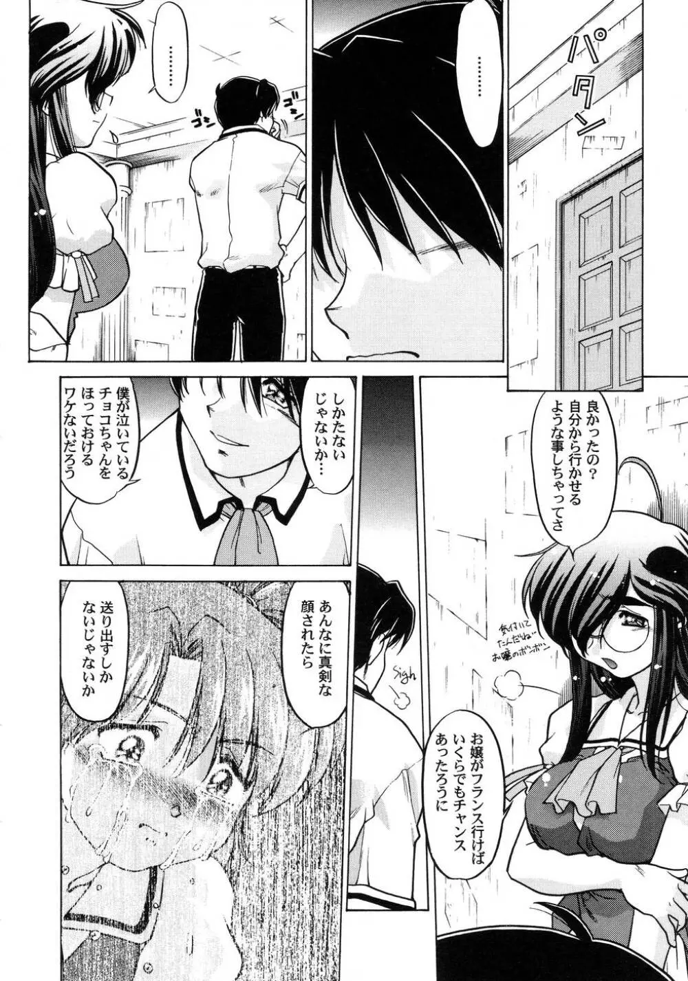 チョコレート・メランコリー3 Page.173