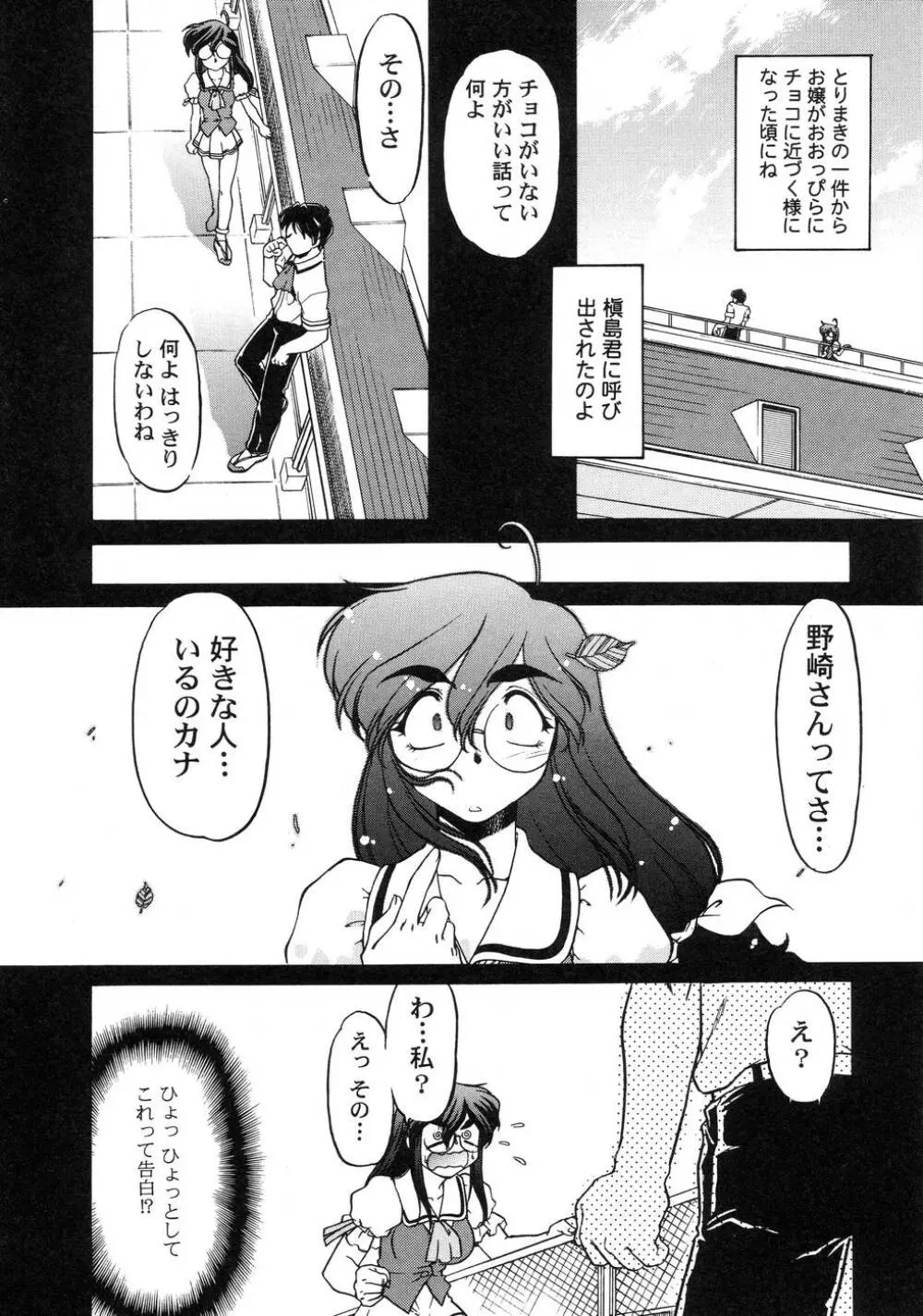 チョコレート・メランコリー3 Page.18