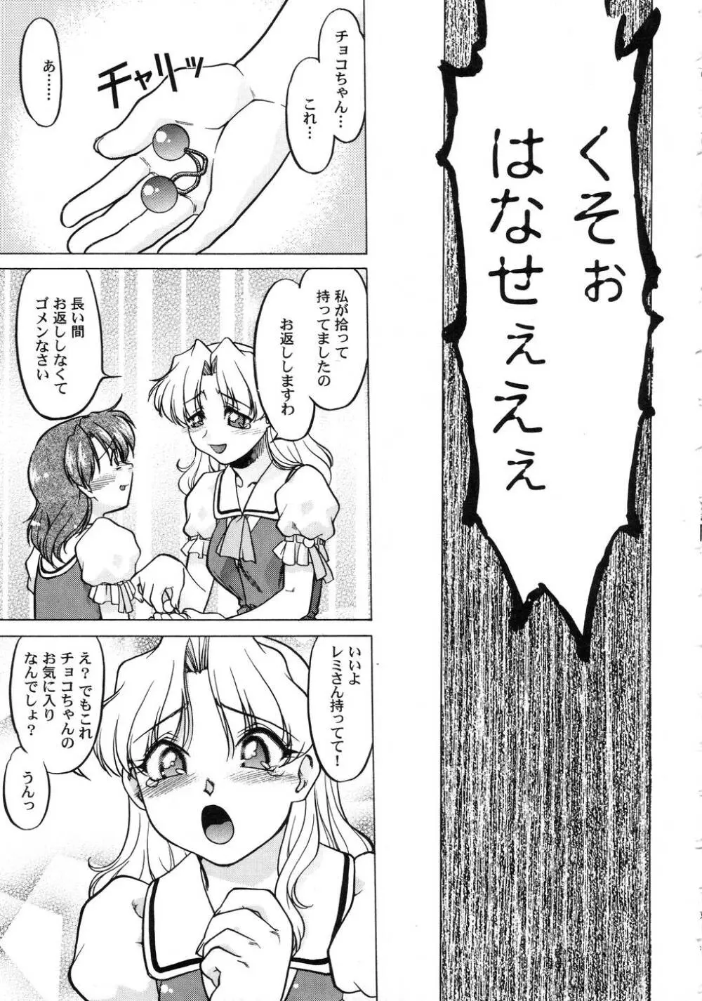 チョコレート・メランコリー3 Page.187