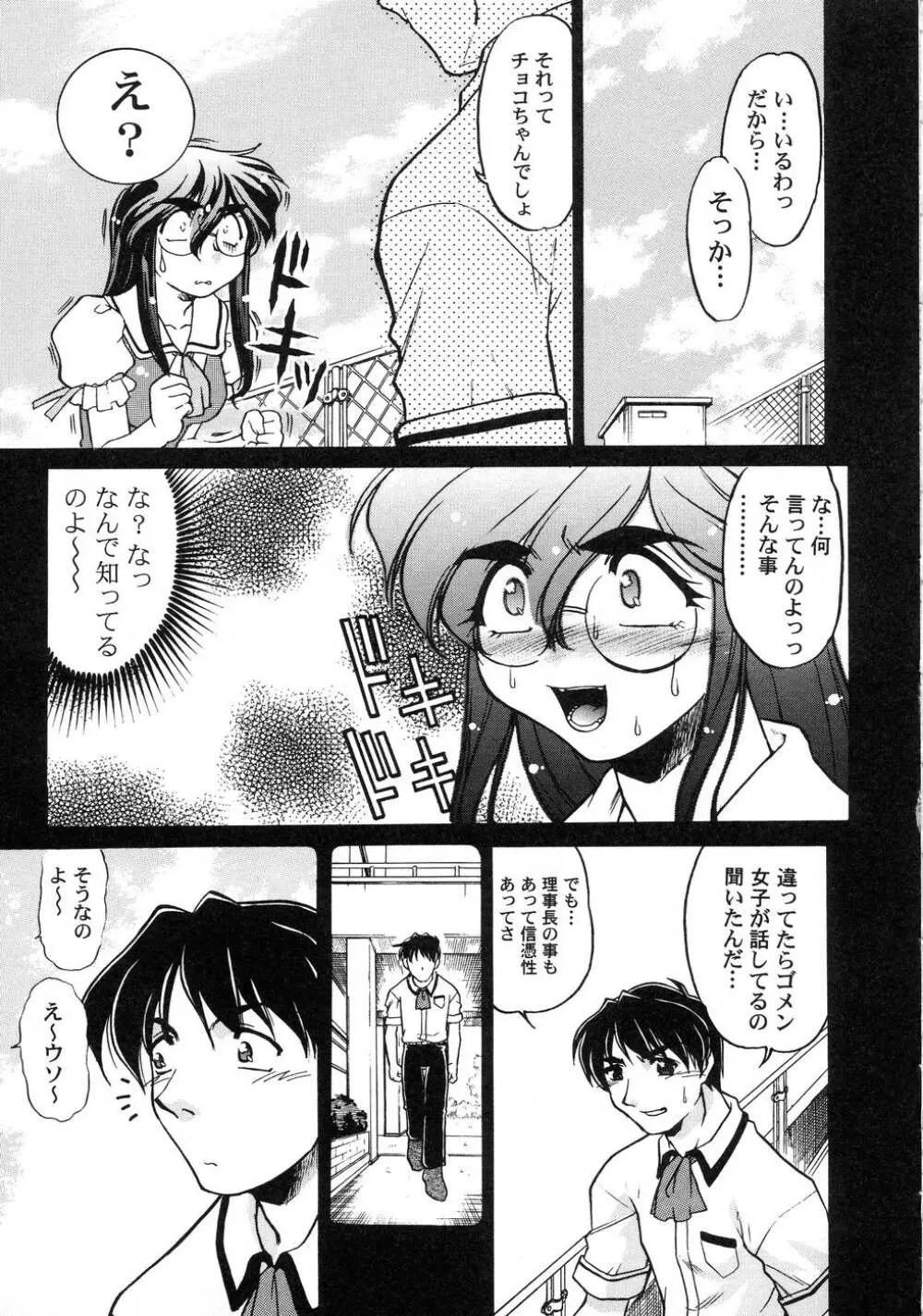 チョコレート・メランコリー3 Page.19