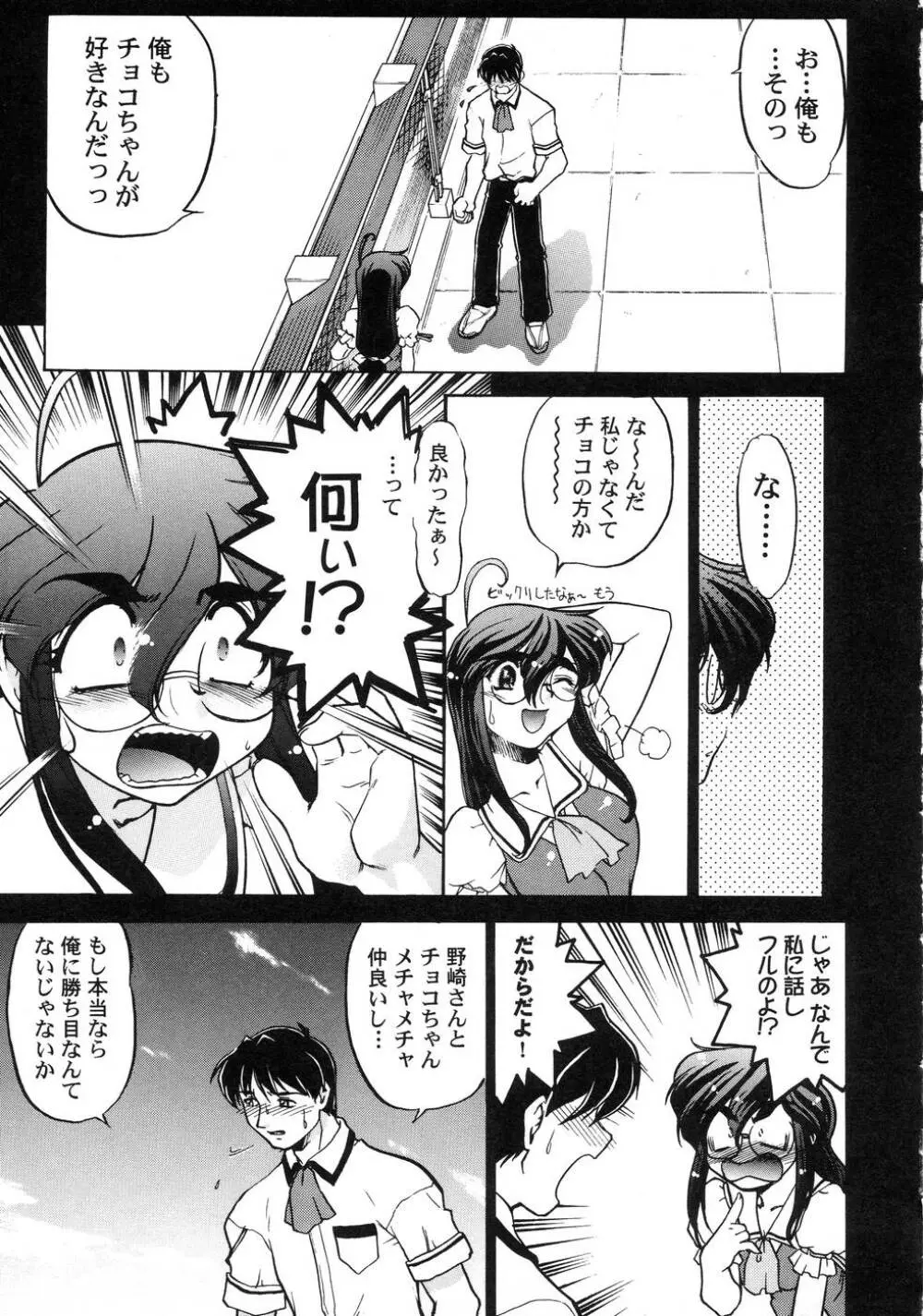 チョコレート・メランコリー3 Page.21