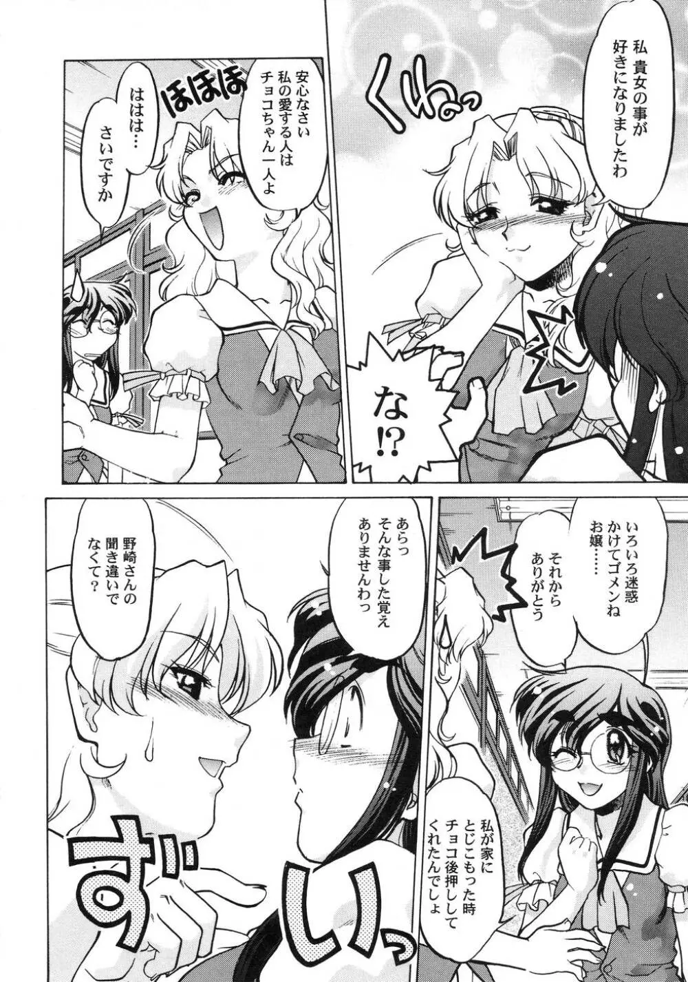 チョコレート・メランコリー3 Page.28