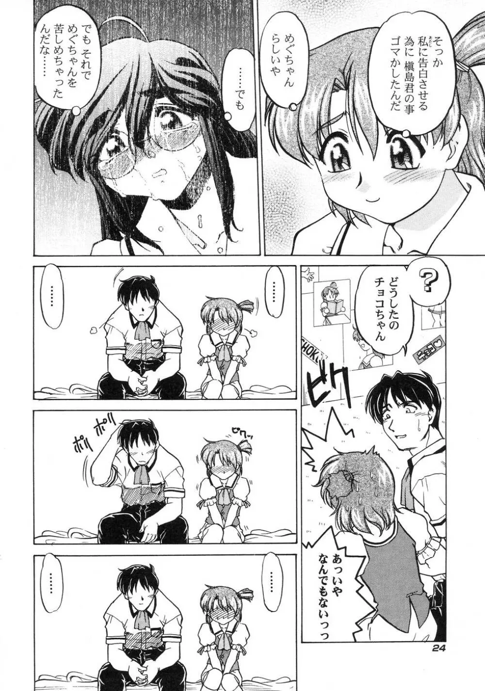 チョコレート・メランコリー3 Page.30