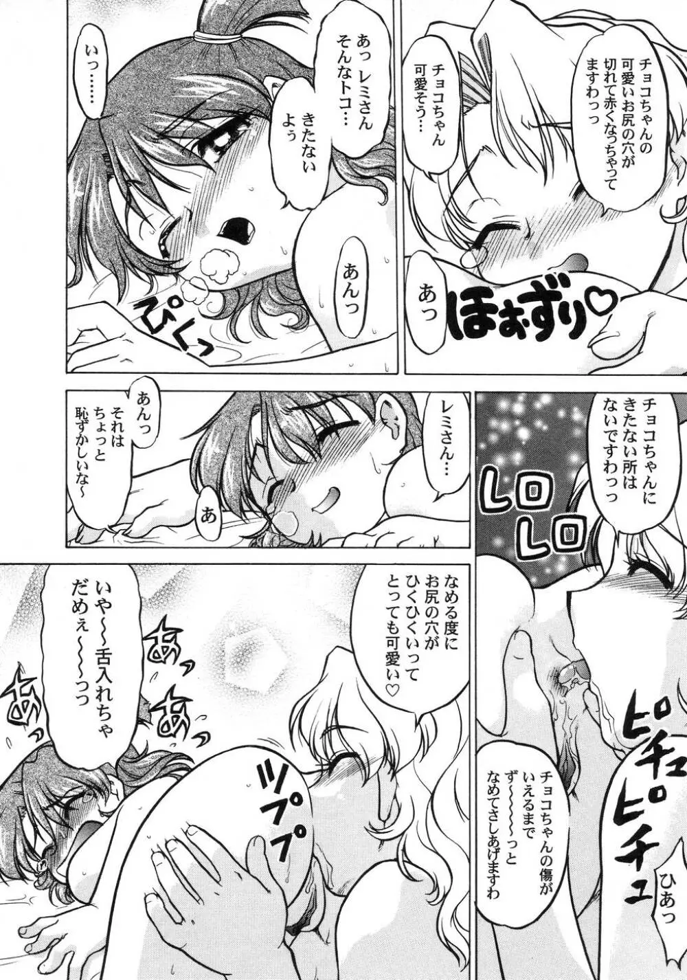 チョコレート・メランコリー3 Page.54