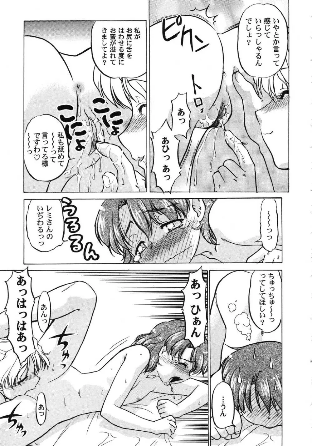 チョコレート・メランコリー3 Page.55