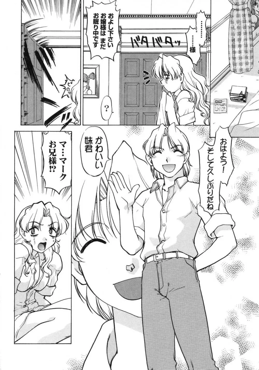 チョコレート・メランコリー3 Page.64