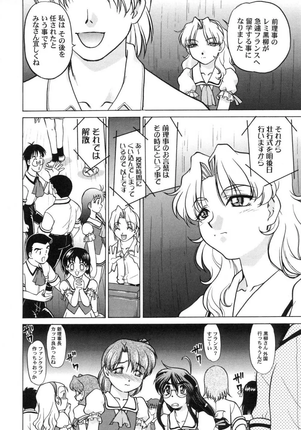 チョコレート・メランコリー3 Page.72