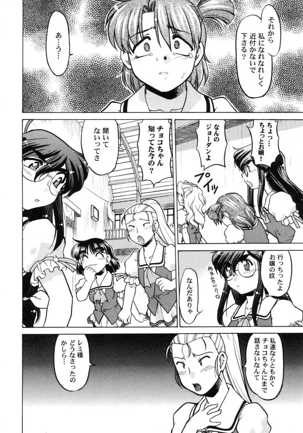 チョコレート・メランコリー3 Page.74