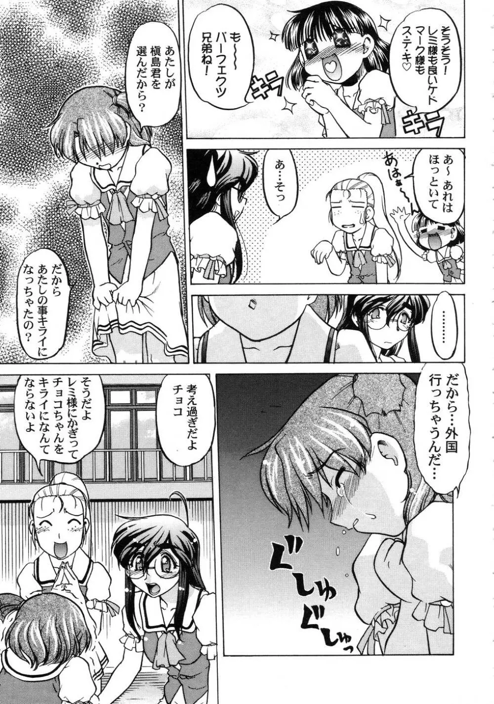 チョコレート・メランコリー3 Page.75