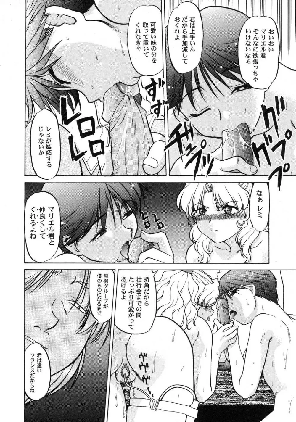 チョコレート・メランコリー3 Page.82