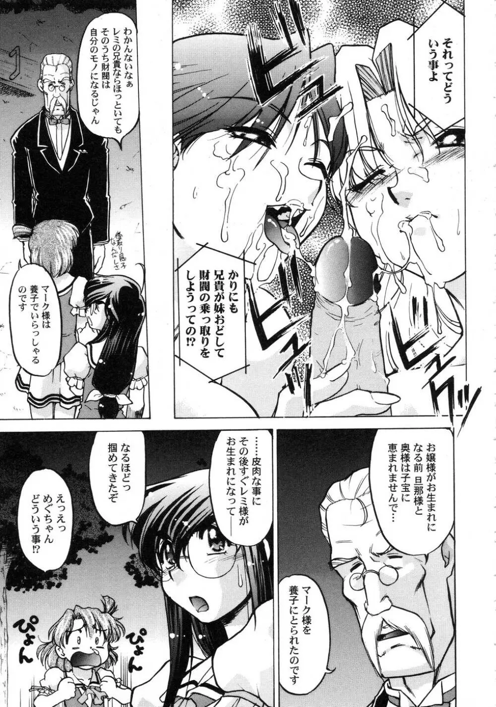 チョコレート・メランコリー3 Page.83