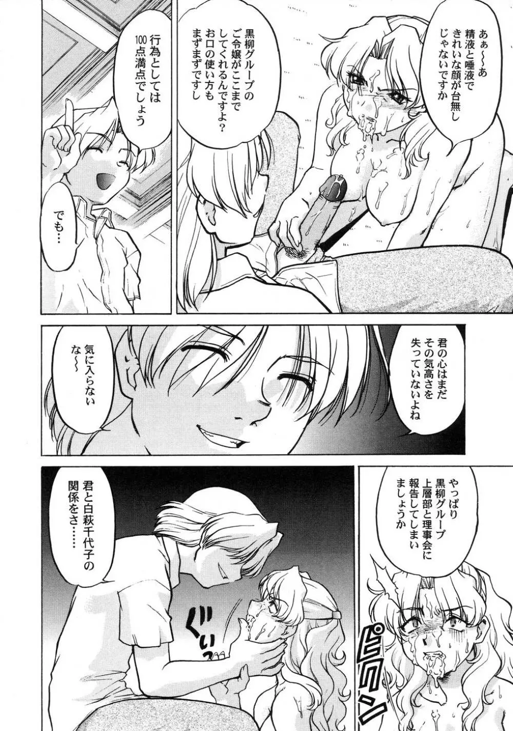 チョコレート・メランコリー3 Page.88