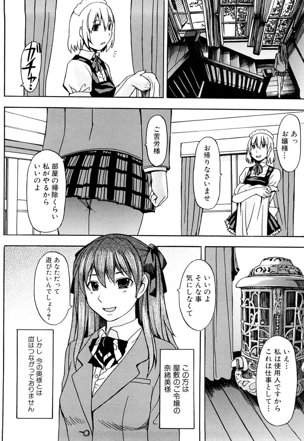 淫らな香り、挑発する脚 Page.101