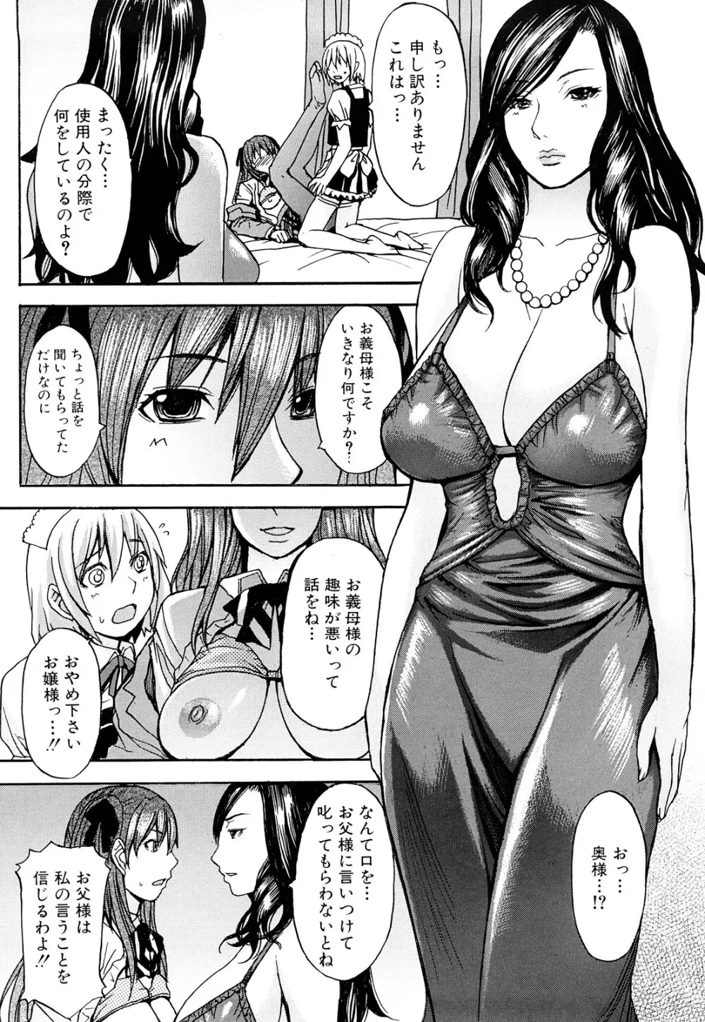 淫らな香り、挑発する脚 Page.113