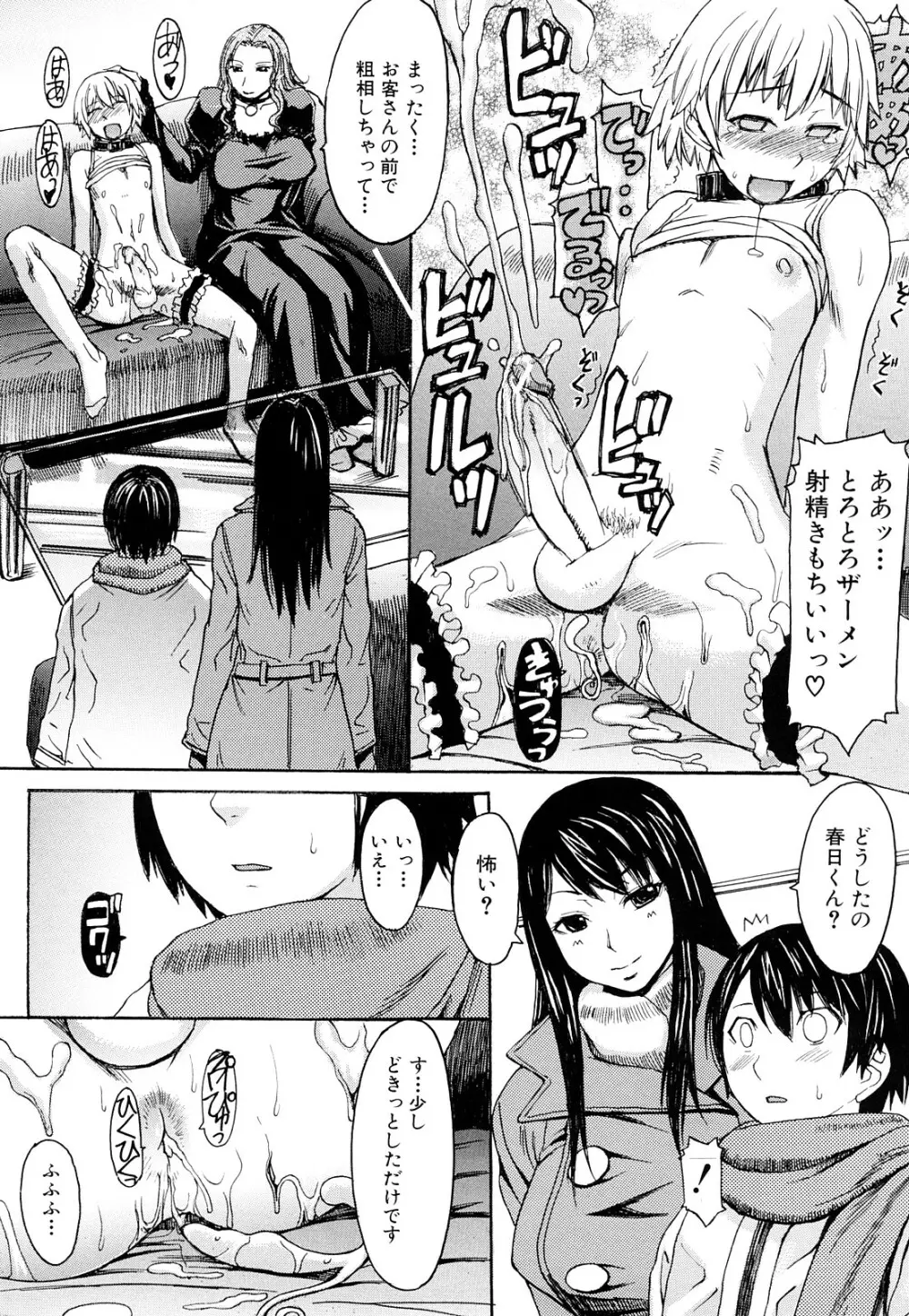 淫らな香り、挑発する脚 Page.131