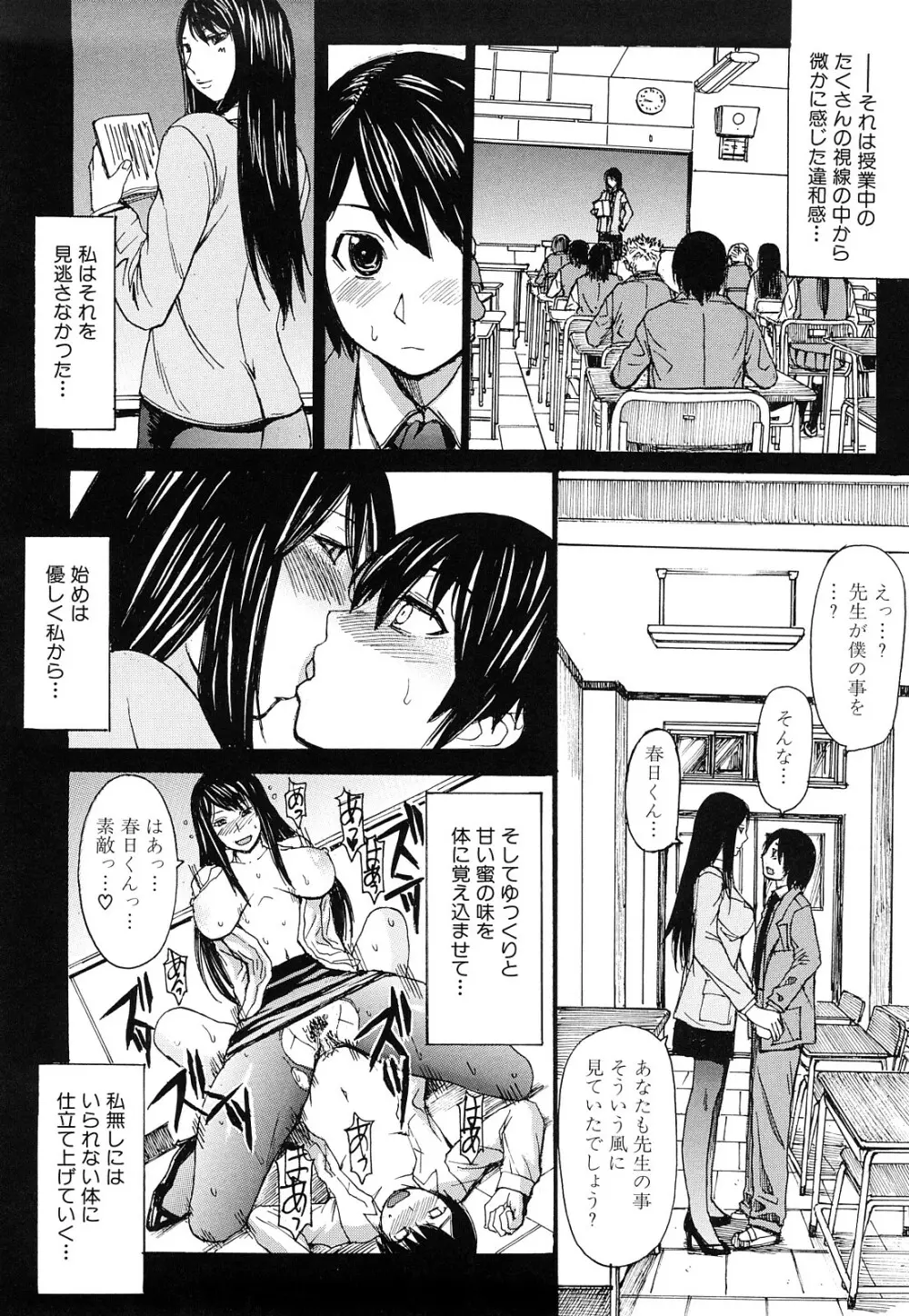 淫らな香り、挑発する脚 Page.133