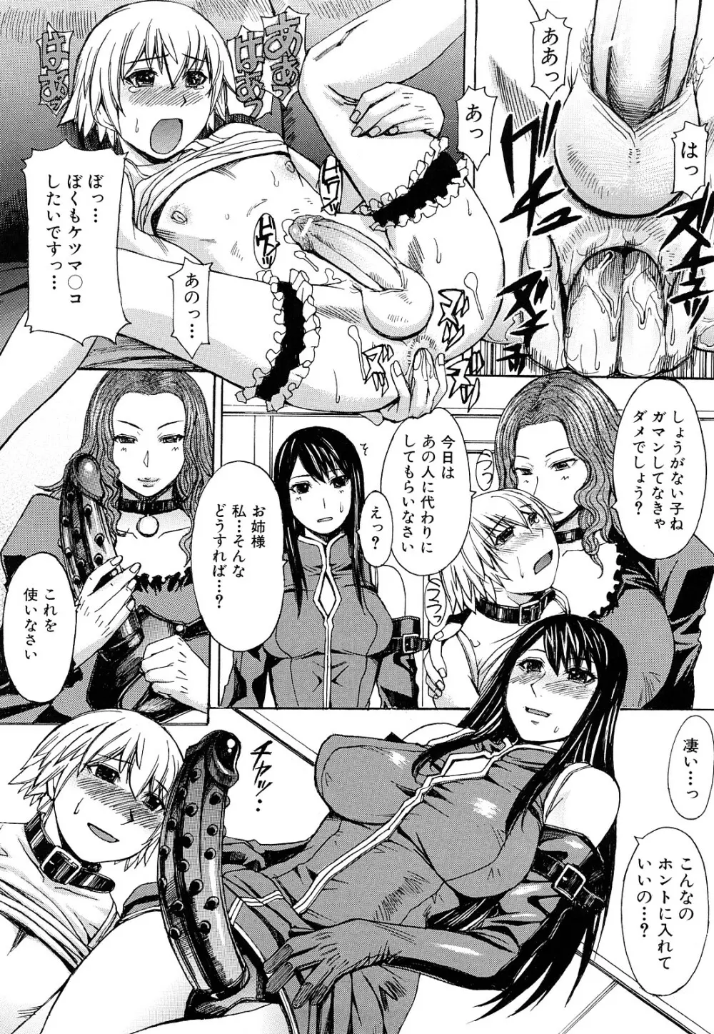 淫らな香り、挑発する脚 Page.143