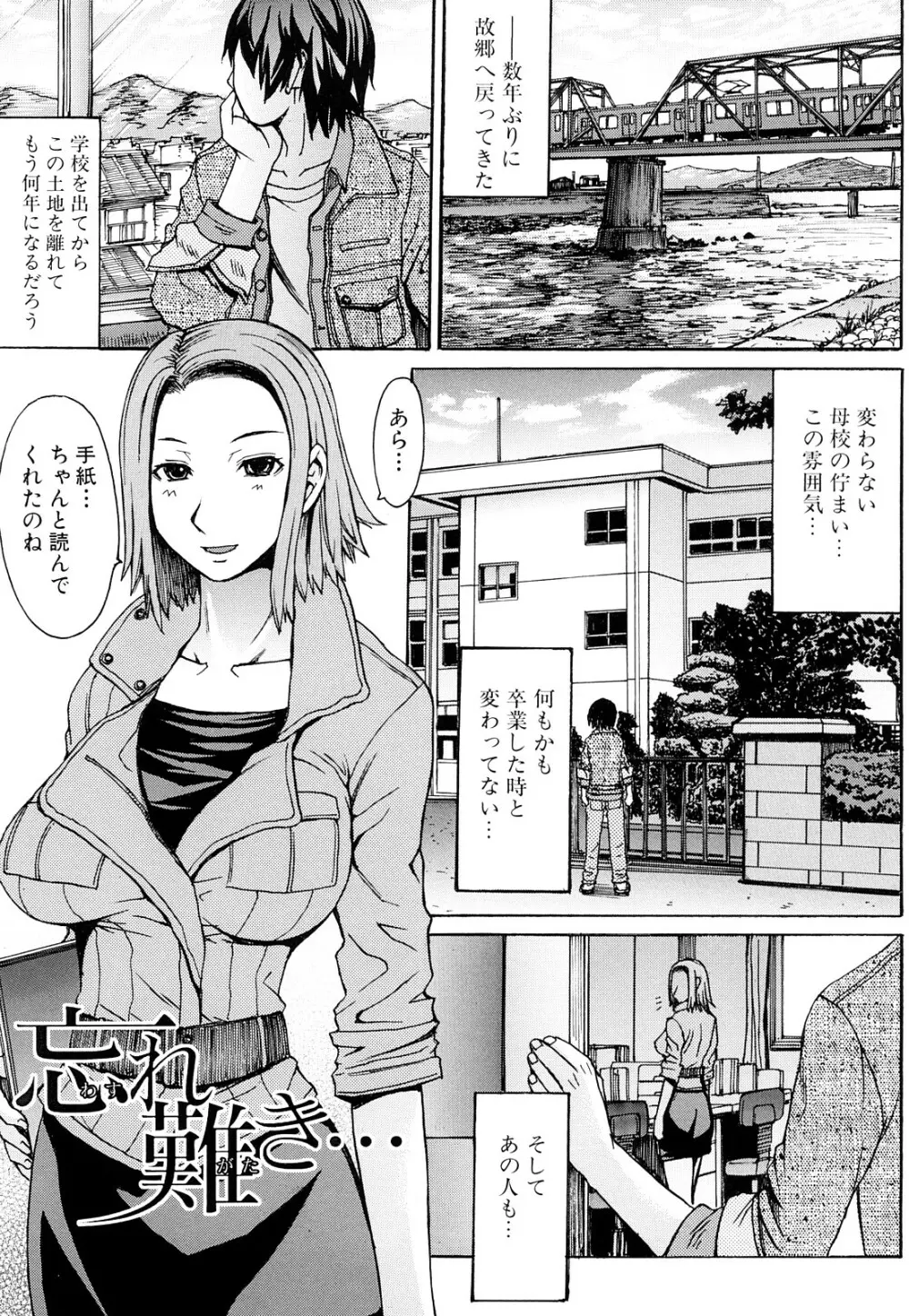 淫らな香り、挑発する脚 Page.156