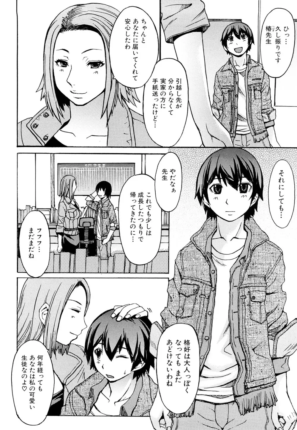 淫らな香り、挑発する脚 Page.157